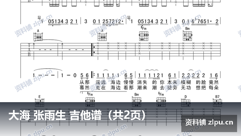 大海 张雨生 吉他谱（共4页）-资料铺