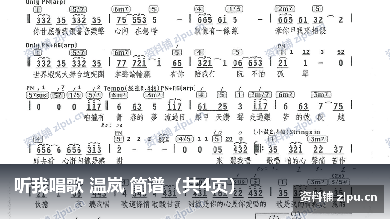 听我唱歌 温岚 简谱（共4页）-资料铺
