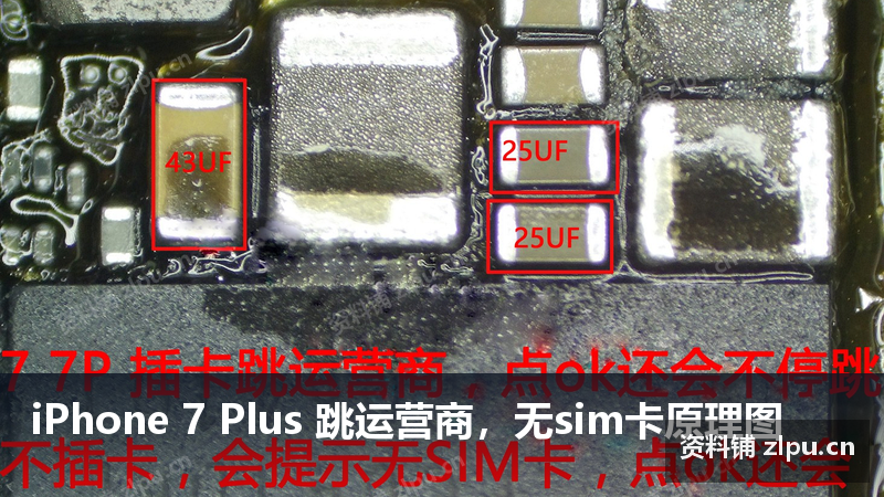 iPhone 7 Plus 跳运营商，无sim卡原理图-资料铺