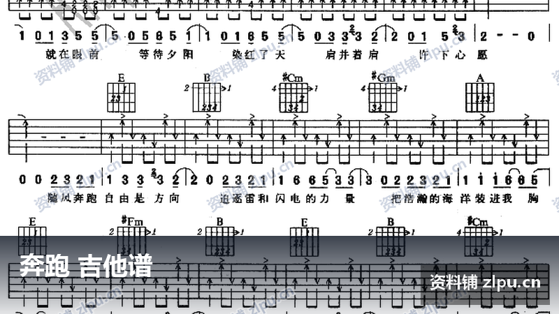 奔跑 吉他谱-资料铺