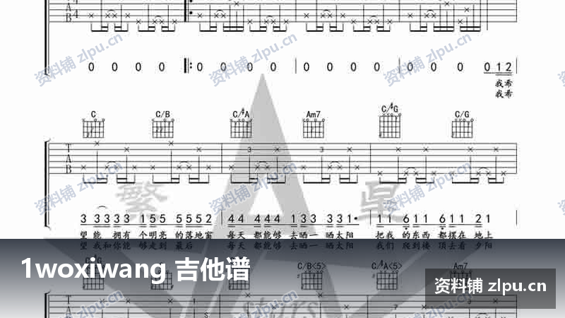 1woxiwang 吉他谱-资料铺