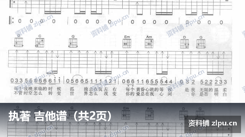 执著 吉他谱(共2页)-资料铺