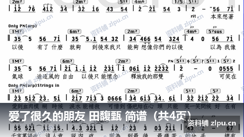 爱了很久的朋友 田馥甄 简谱(共4页)-资料铺