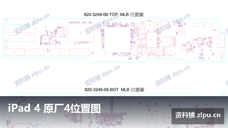 iPad 4 原厂4位置图-资料铺