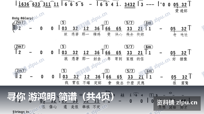 寻你 游鸿明 简谱（共4页）-资料铺