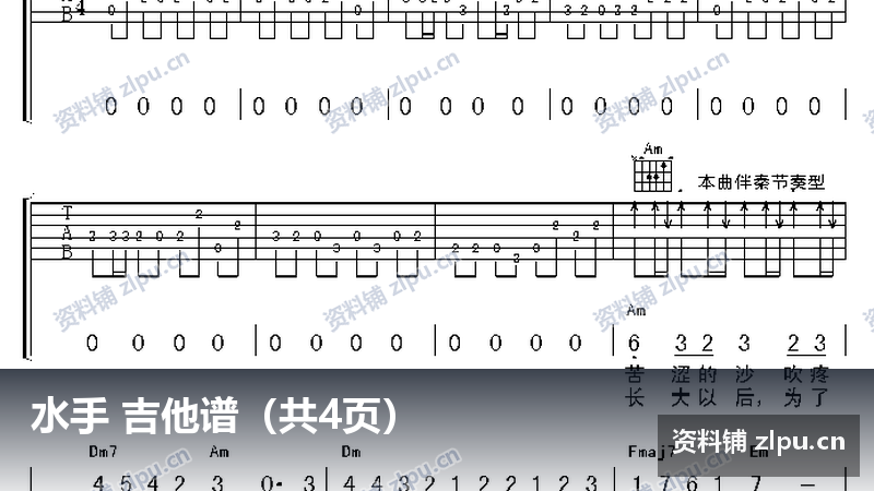 水手 吉他谱（共4页）-资料铺