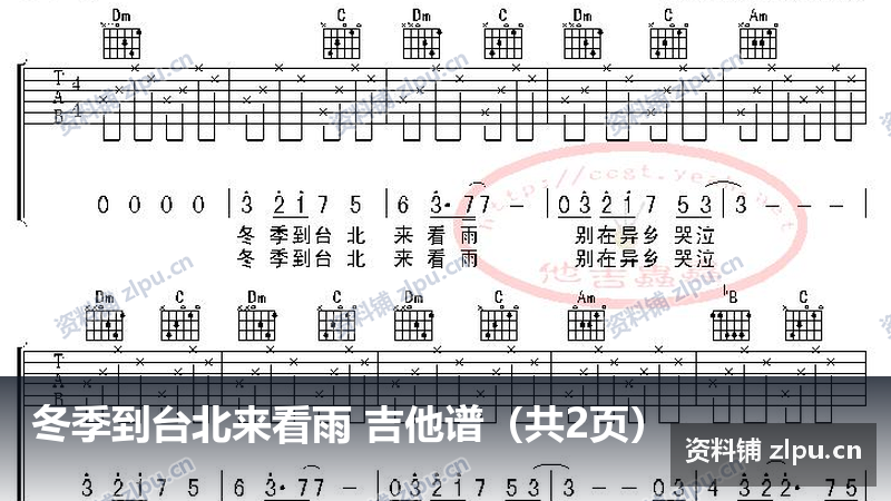 冬季到台北来看雨 吉他谱（共2页）-资料铺