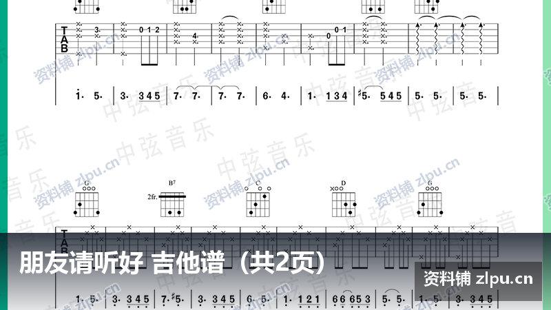 朋友请听好 吉他谱（共2页）-资料铺