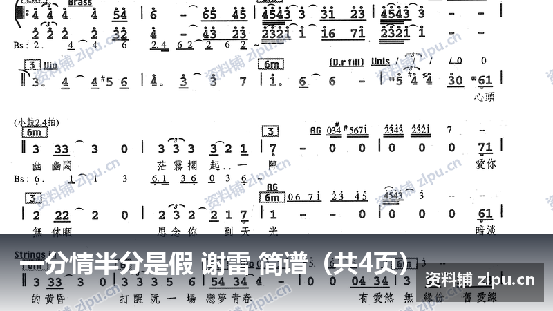 一分情半分是假 谢雷 简谱（共4页）-资料铺
