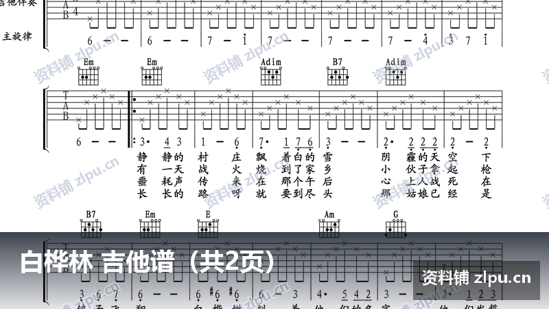 白桦林 吉他谱(共4页)-资料铺