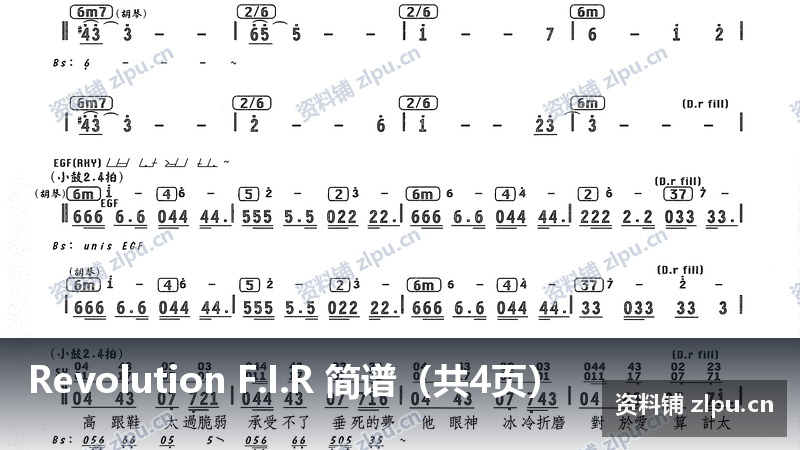 Revolution F.I.R 简谱(共4页)-资料铺