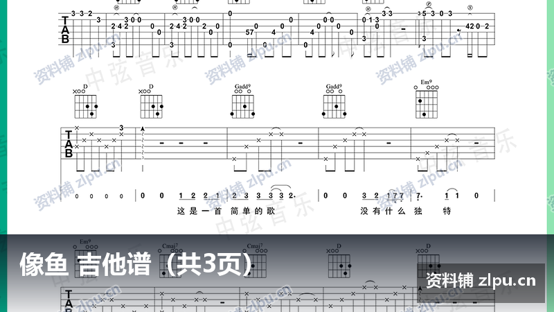 像鱼 吉他谱(共3页)-资料铺