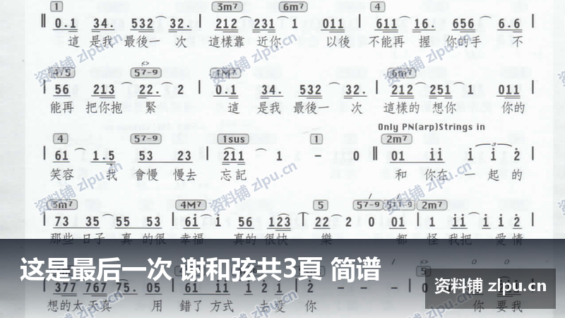 这是最后一次 谢和弦共3頁 简谱-资料铺
