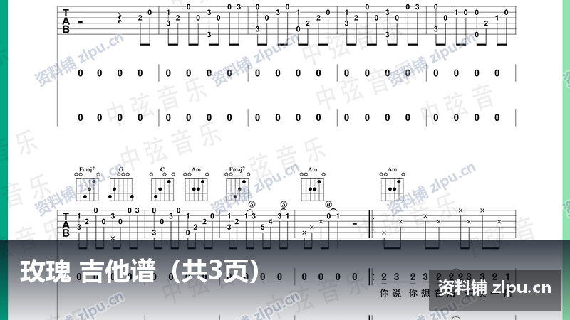 玫瑰 吉他谱(共3页)-资料铺