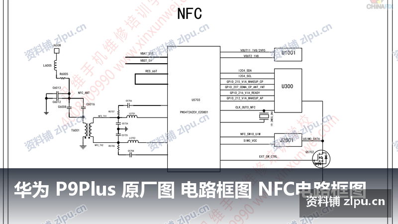 华为 P9Plus 原厂图 电路框图 NFC电路框图-资料铺