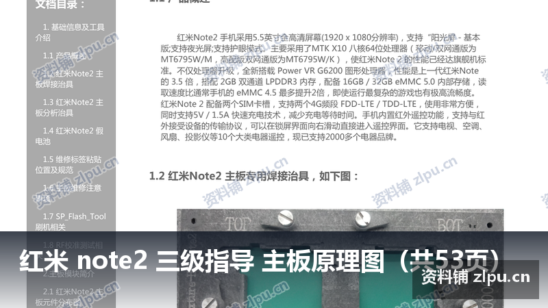红米 note2 三级指导 主板原理图(共53页)-资料铺