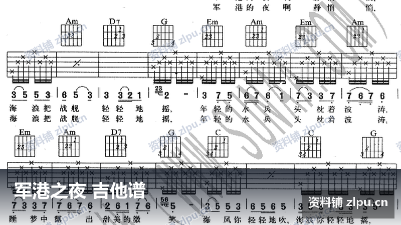 军港之夜 吉他谱-资料铺