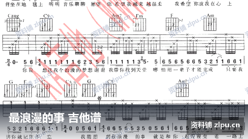 最浪漫的事 吉他谱-资料铺