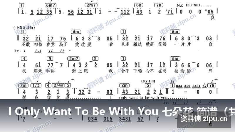I Only Want To Be With You 七朵花 简谱(共4页)-资料铺