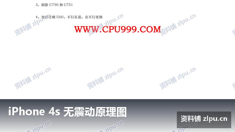iPhone 4s 无震动原理图-资料铺