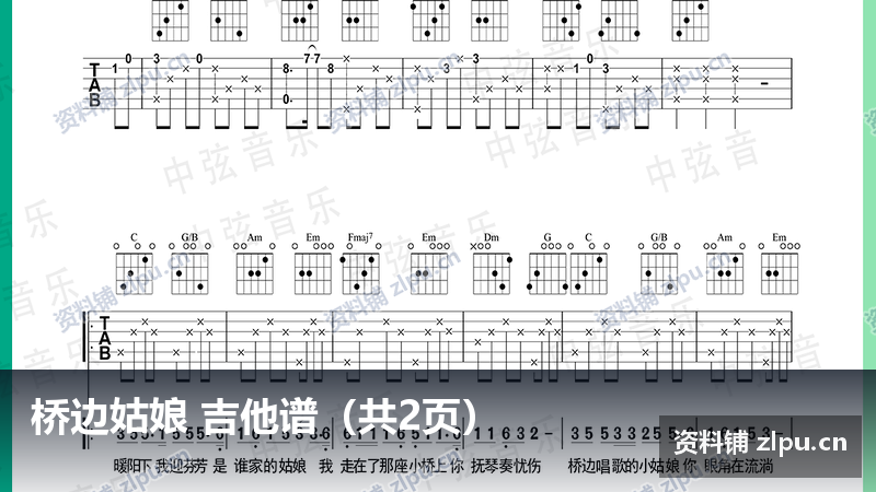 桥边姑娘 吉他谱（共2页）-资料铺