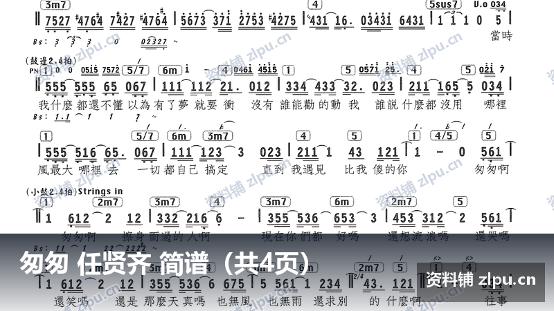匆匆 任贤齐 简谱（共4页）-资料铺