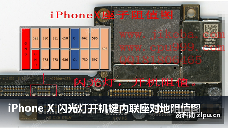 iPhone X 闪光灯开机键内联座对地阻值图-资料铺