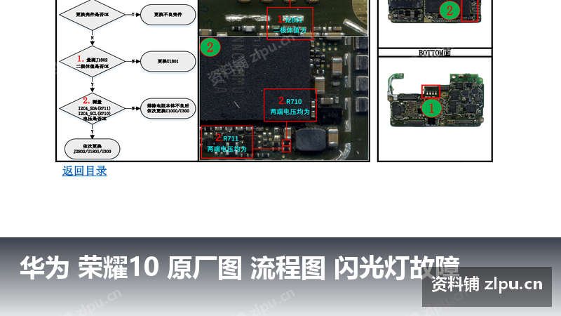 华为 荣耀10 原厂图 流程图 闪光灯故障-资料铺