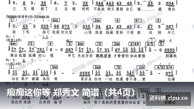 痴痴这你等 郑秀文 简谱（共4页）-资料铺