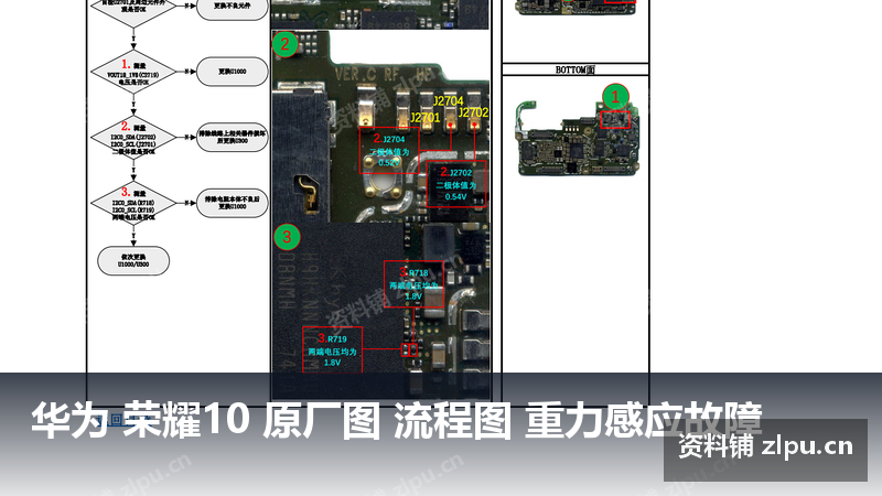 华为 荣耀10 原厂图 流程图 重力感应故障-资料铺