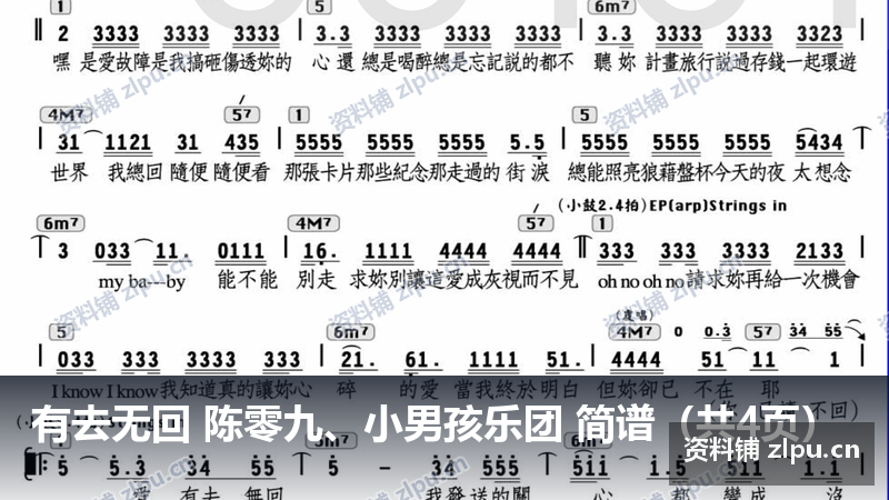 有去无回 陈零九、小男孩乐团 简谱（共4页）-资料铺