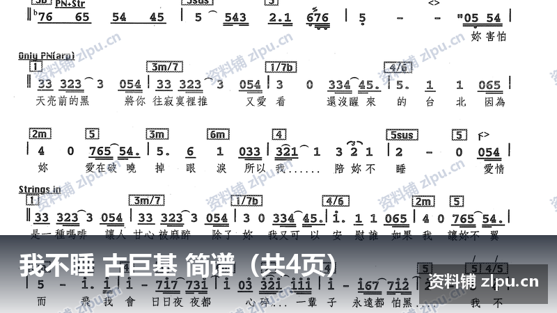 我不睡 古巨基 简谱(共4页)-资料铺