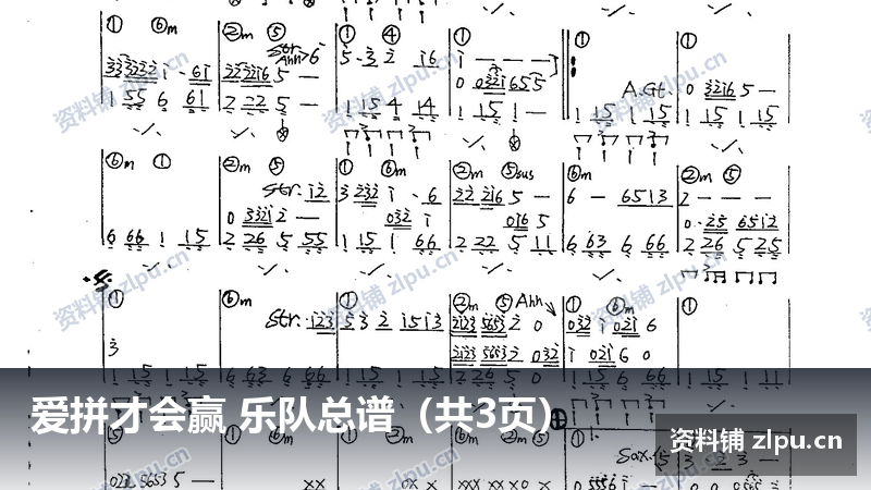 爱拼才会赢 乐队总谱(共3页)插图 爱拼才会赢 乐队总谱(共3页)