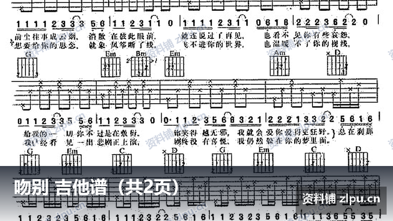 吻别 吉他谱(共2页)-资料铺