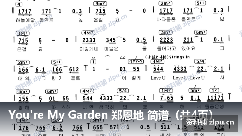 You’re My Garden 郑恩地 简谱(共4页)插图 You're My Garden 郑恩地 简谱(共4页)