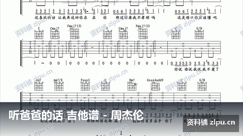 听爸爸的话 吉他谱 – 周杰伦-资料铺