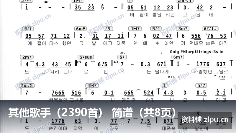 其他歌手(2390首) 简谱(共16页)-资料铺