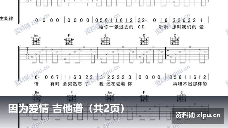 因为爱情 吉他谱(共2页)-资料铺
