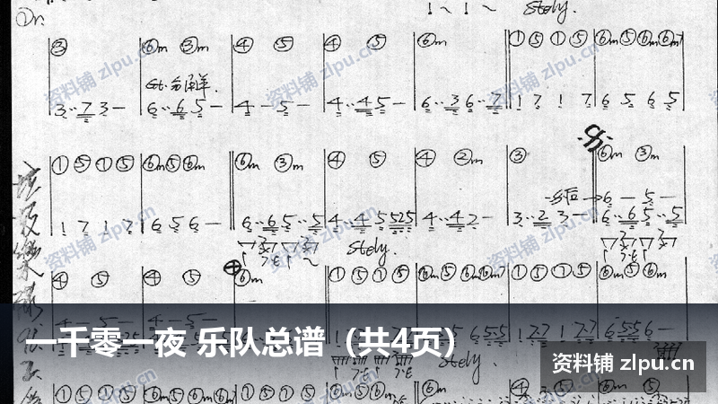 一千零一夜 乐队总谱（共4页）-资料铺