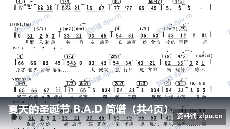 夏天的圣诞节 B.A.D 简谱（共4页）-资料铺