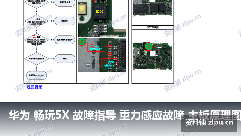 华为 畅玩5X 故障指导 重力感应故障 主板原理图-资料铺