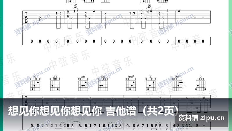 想见你想见你想见你 吉他谱（共2页）-资料铺