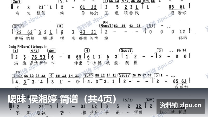 暧昧 侯湘婷 简谱(共4页)-资料铺