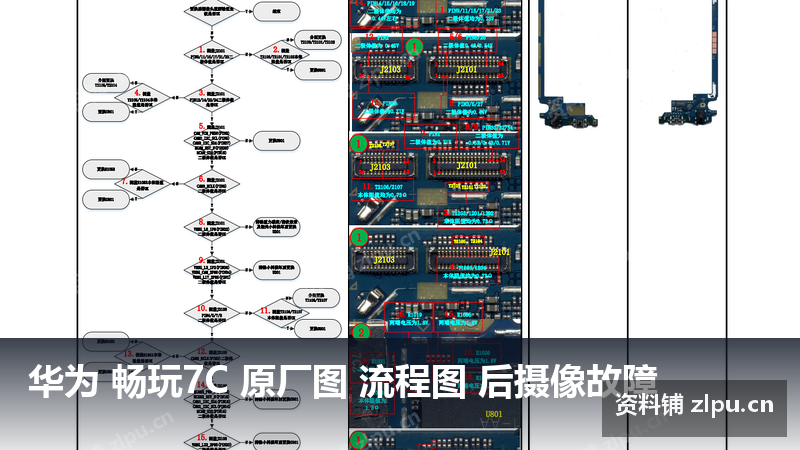 华为 畅玩7C 原厂图 流程图 后摄像故障-资料铺