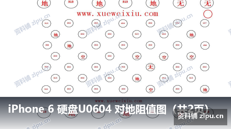 iPhone 6 硬盘U0604 对地阻值图（共2页）-资料铺