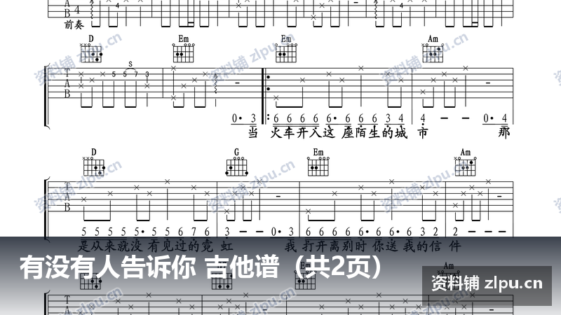 有没有人告诉你 吉他谱（共2页）-资料铺