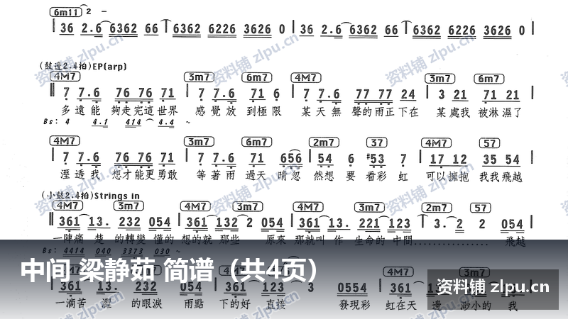 中间 梁静茹 简谱（共4页）-资料铺
