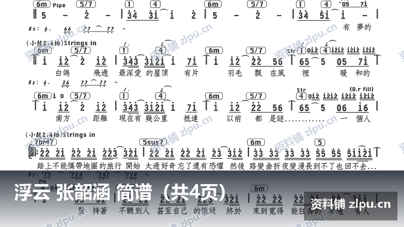 浮云 张韶涵 简谱(共4页)-资料铺