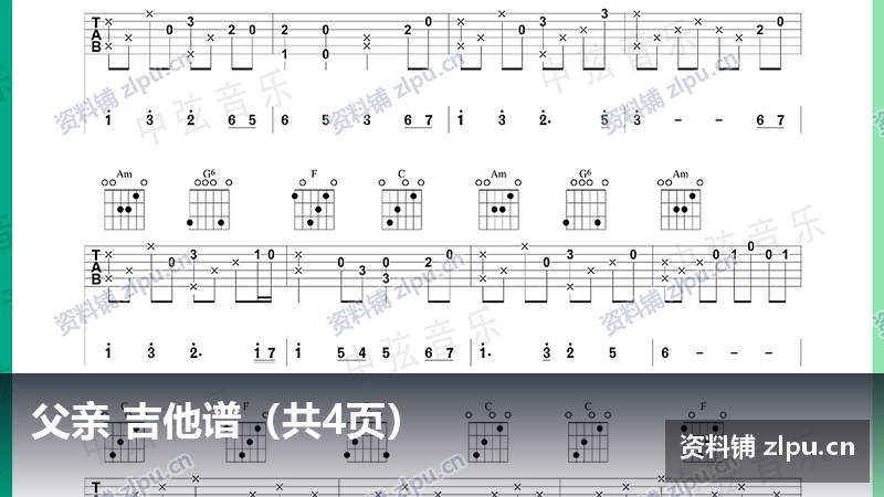 父亲 吉他谱（共4页）-资料铺