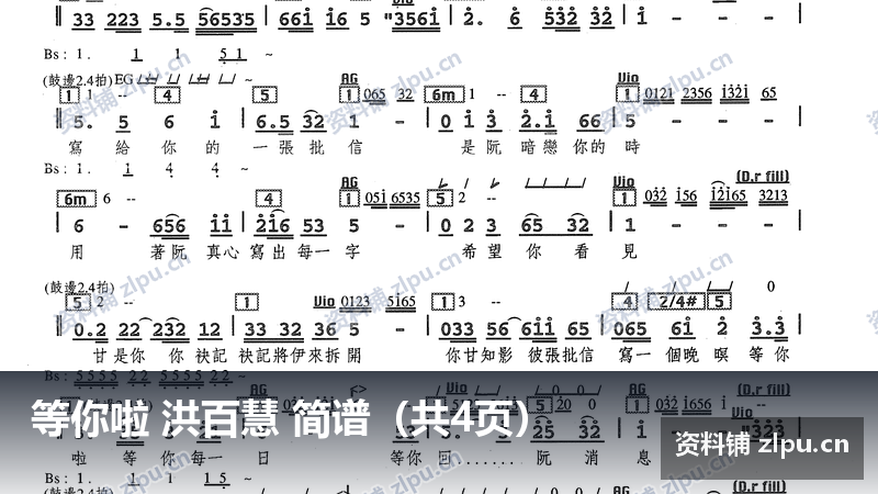 等你啦 洪百慧 简谱（共4页）-资料铺